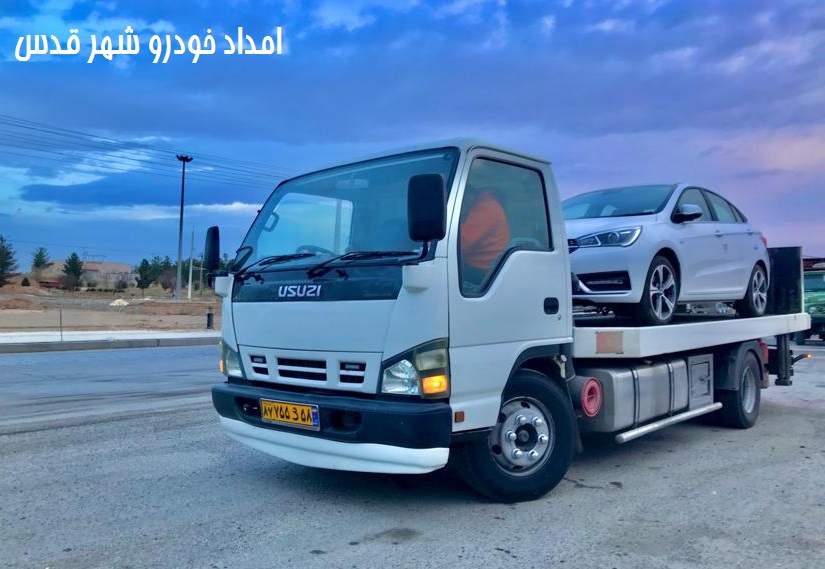 یدک کش و جرثقیل و امداد خودرو